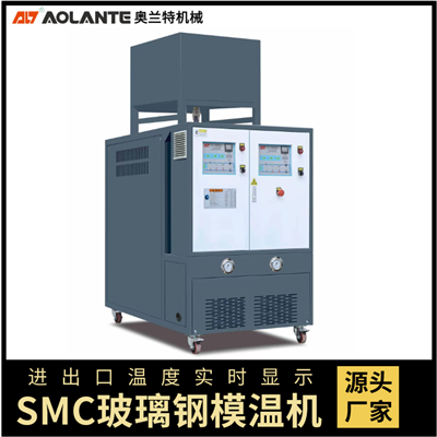 玻璃鋼SMC(BMC)專用模溫機(jī)